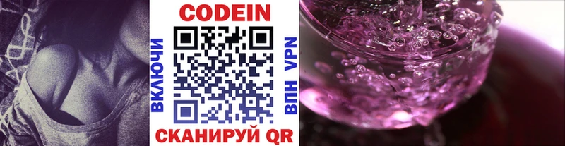 Кодеин напиток Lean (лин)  Городец 